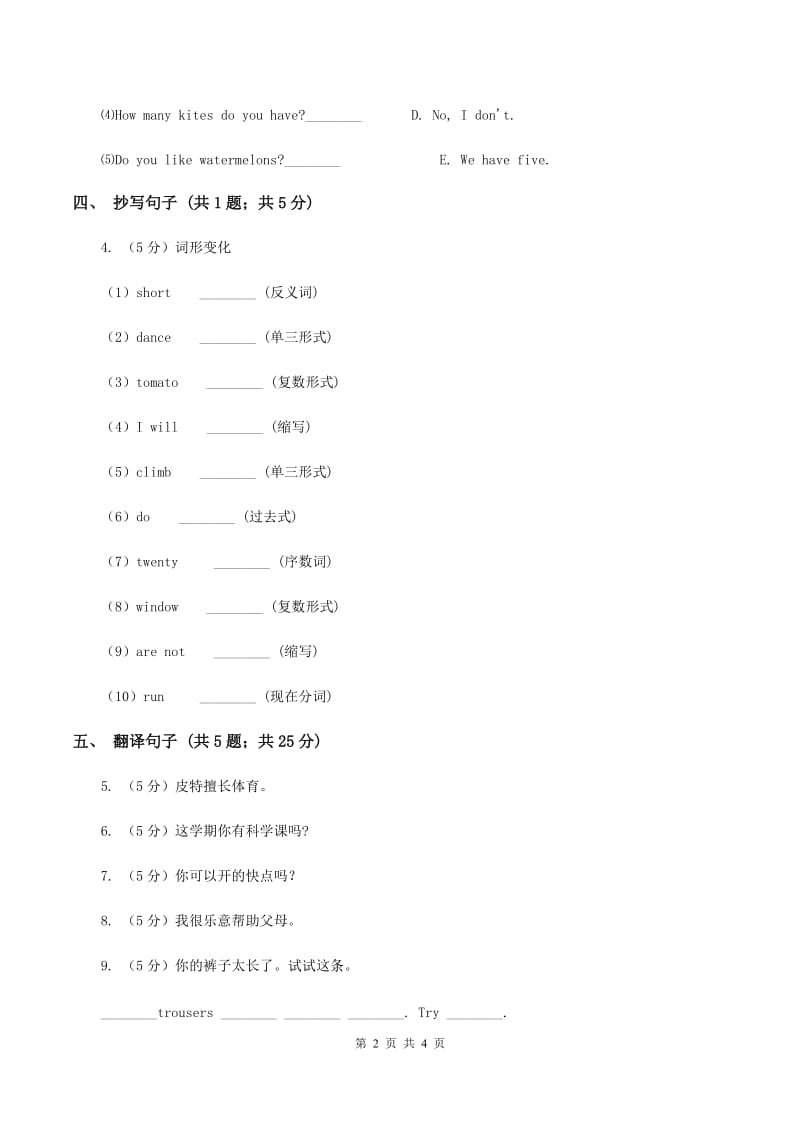 闽教版（三起点）小学英语三年级上册Unit 7 Part A 同步练习3D卷_第2页