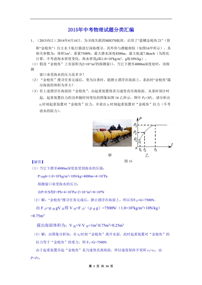 2015年中考物理试题分类汇编之力学压轴题_第1页