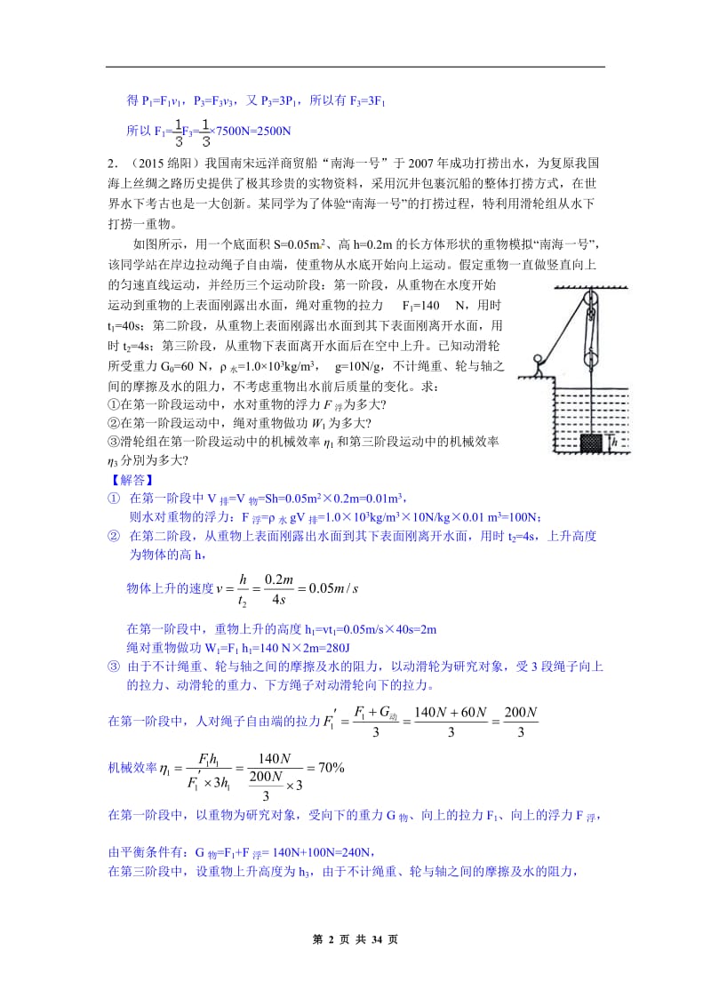 2015年中考物理试题分类汇编之力学压轴题_第2页