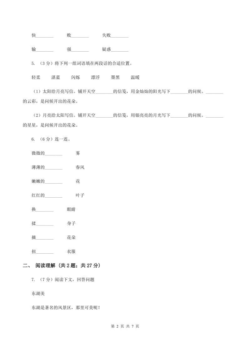 语文版2019-2020学年六年级上册语文第四单元第17课《詹天佑》同步练习D卷_第2页