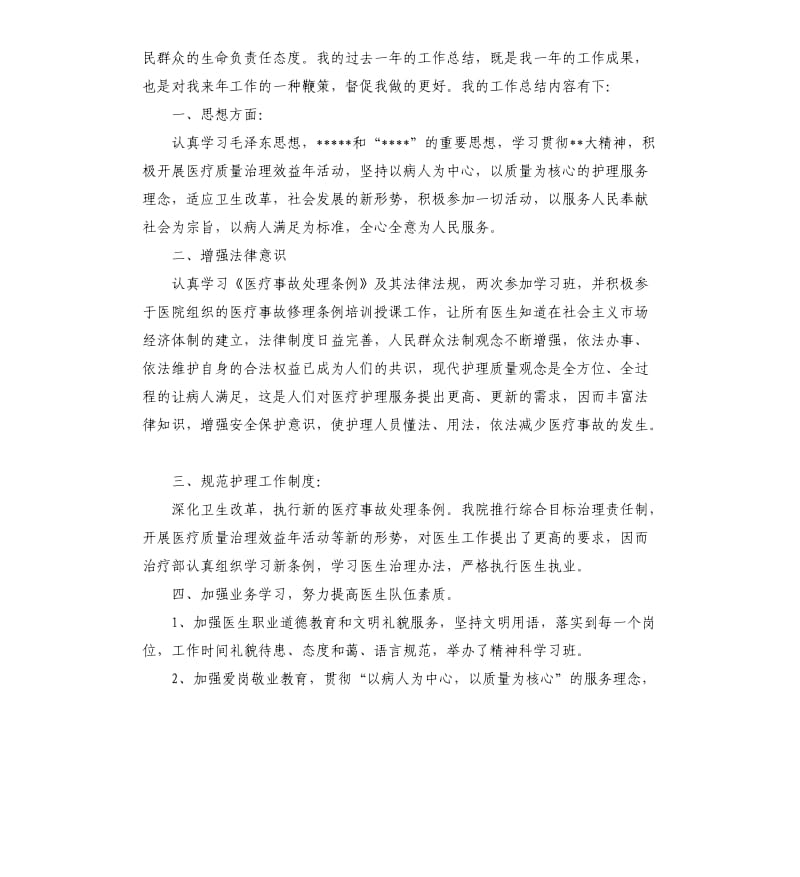 年终个人工作总结格式.docx_第3页