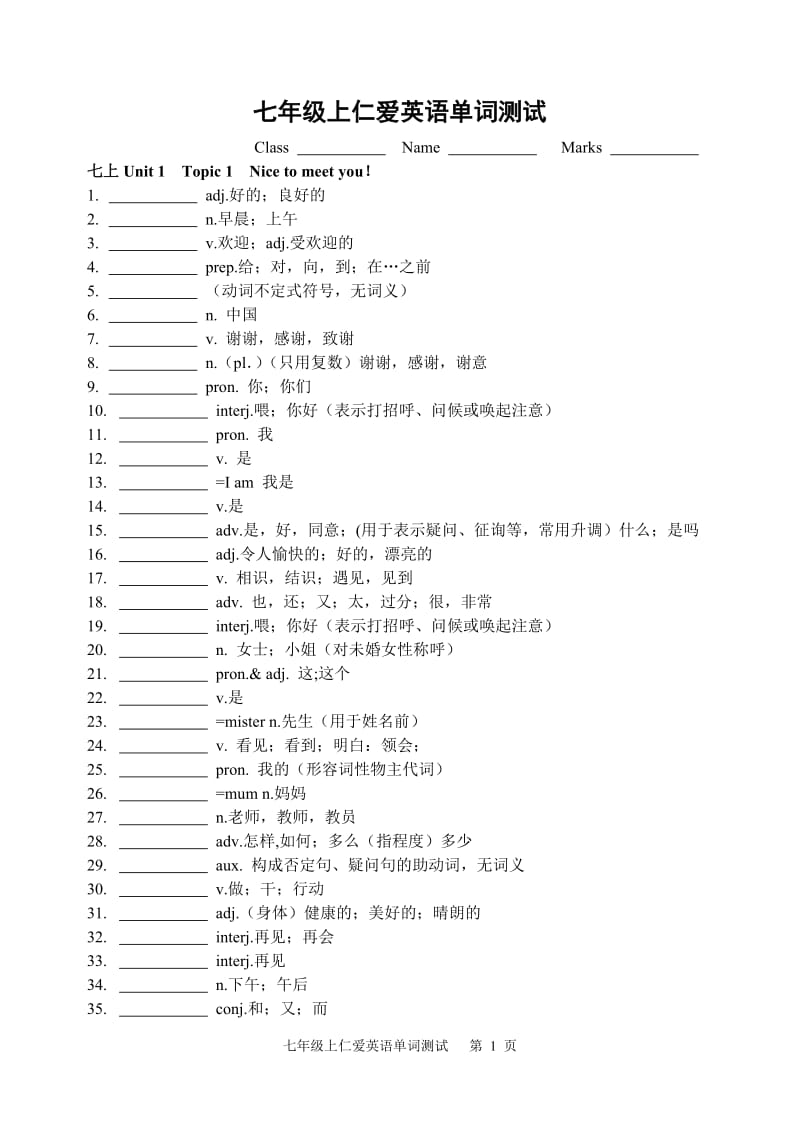 七年级上仁爱英语单词测试_第1页