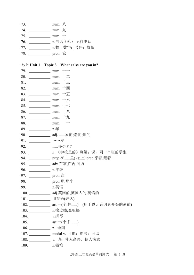 七年级上仁爱英语单词测试_第3页