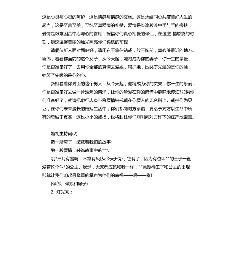 婚礼主持词夸新郎新娘.docx_第2页