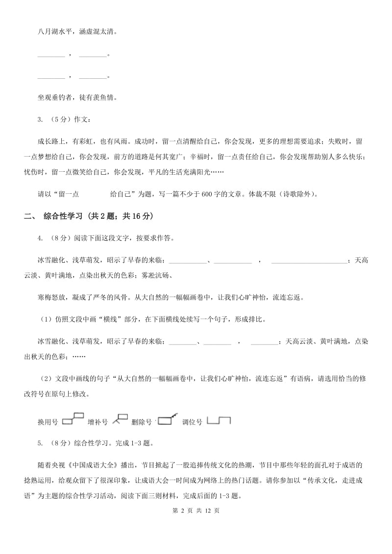 八年级上学期语文期中测试试卷A卷_第2页