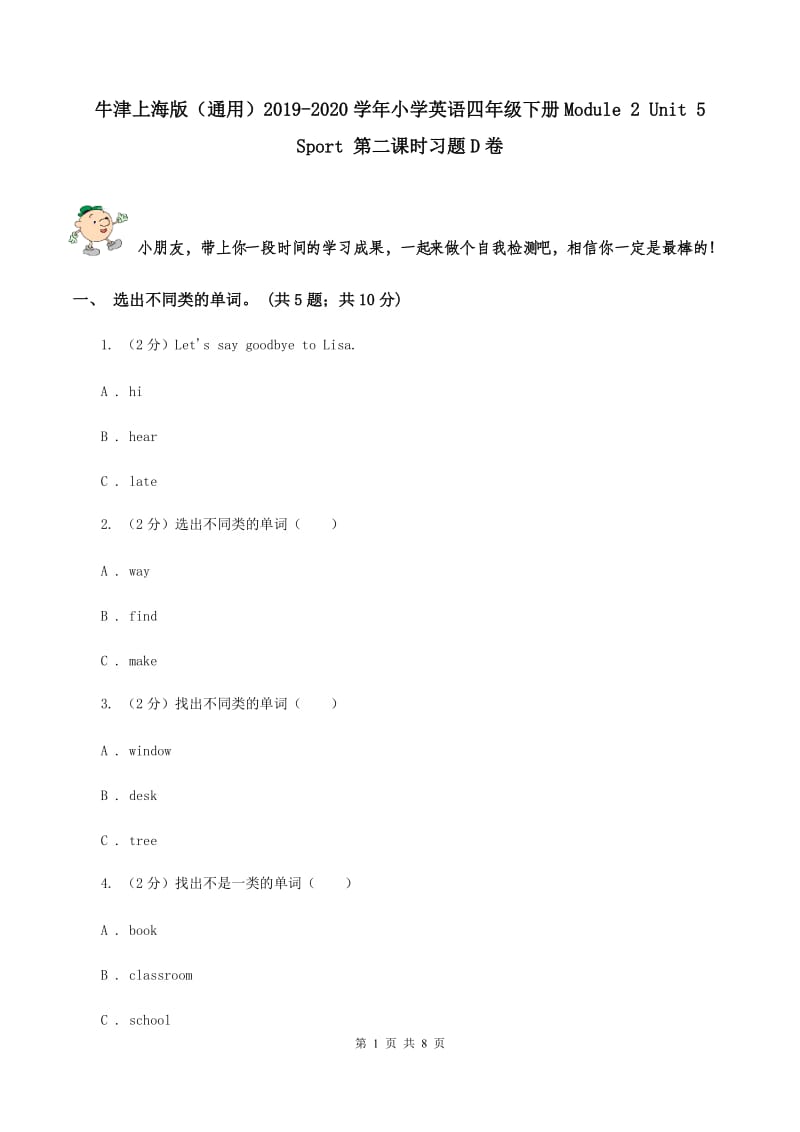 牛津上海版（通用）2019-2020学年小学英语四年级下册Module 2 Unit 5 Sport 第二课时习题D卷_第1页