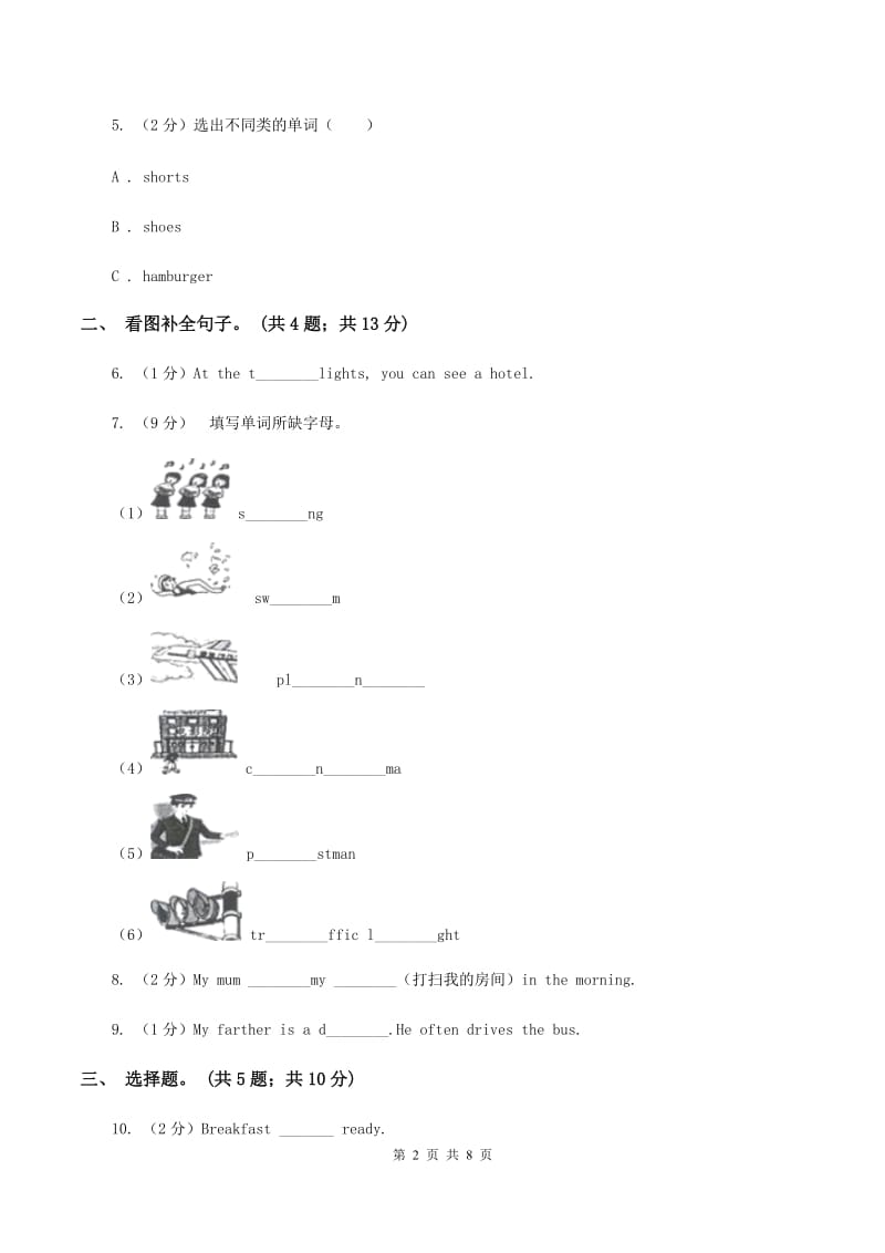 牛津上海版（通用）2019-2020学年小学英语四年级下册Module 2 Unit 5 Sport 第二课时习题D卷_第2页