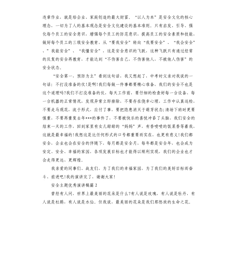 安全主题演讲稿精彩篇.docx_第3页