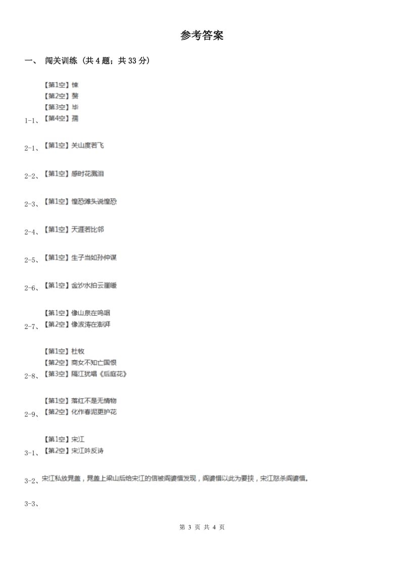 冀教版2020年中考语文总复习：闯关训练二十四C卷_第3页