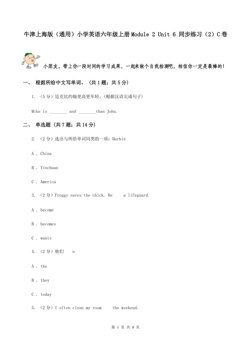 牛津上海版（通用）小学英语六年级上册Module 2 Unit 6 同步练习（2）C卷_第1页