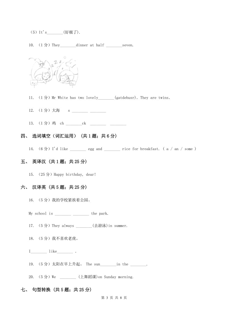 牛津上海版（通用）小学英语六年级上册Module 2 Unit 6 同步练习（2）C卷_第3页