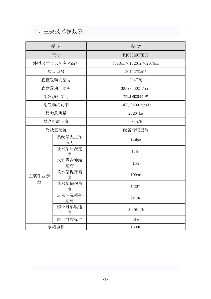 路面养护车保养说明_第3页