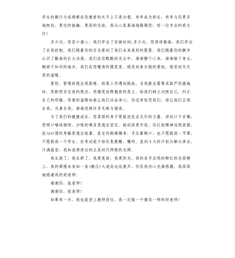 我是一名光荣的人民教师演讲稿.docx_第2页