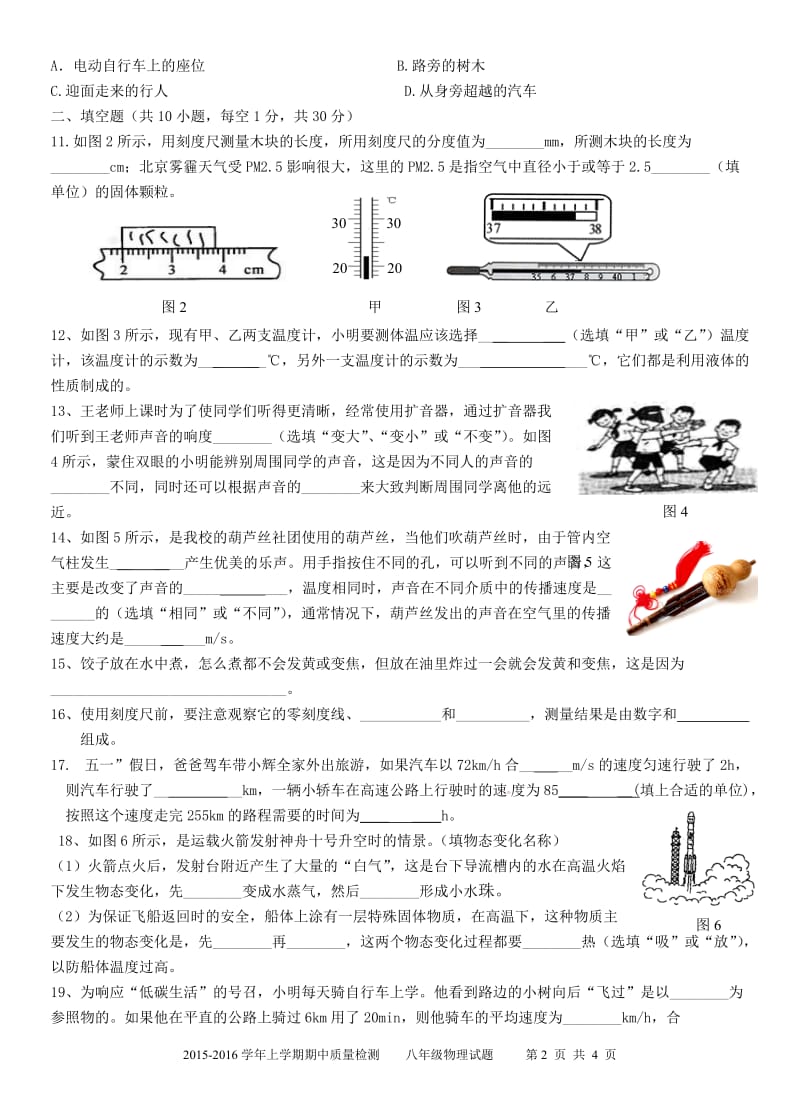 2015-2016学年度第一学期期中考试试题八年级物理_第2页