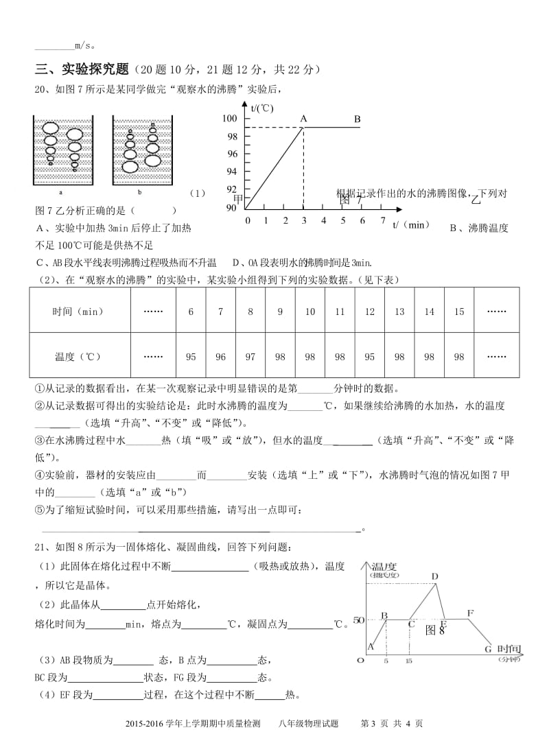 2015-2016学年度第一学期期中考试试题八年级物理_第3页