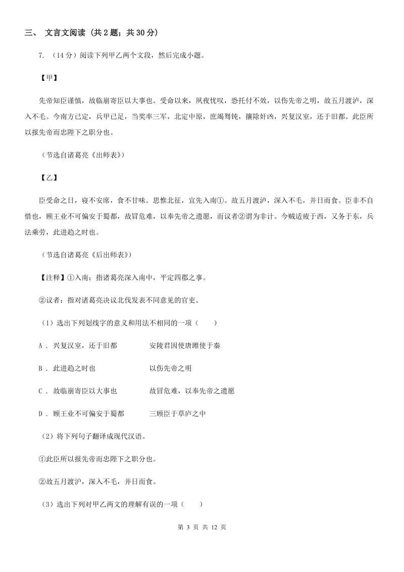 北师大版八年级上学期语文第一次月考试卷D卷_第3页