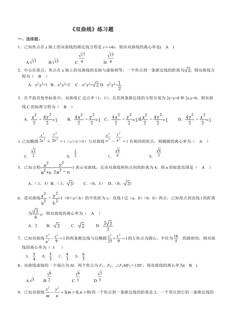 《双曲线》练习题经典(含答案)_第1页