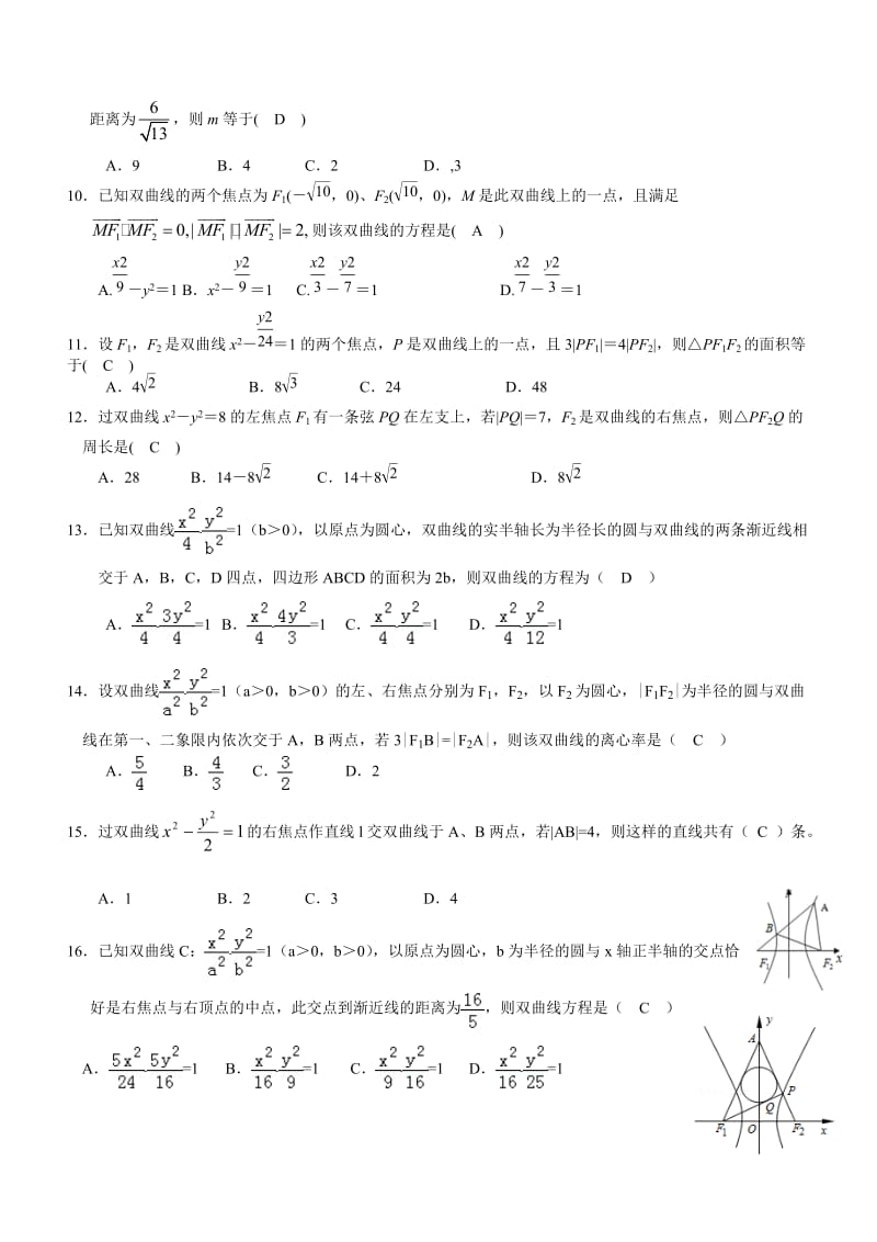 《双曲线》练习题经典(含答案)_第2页