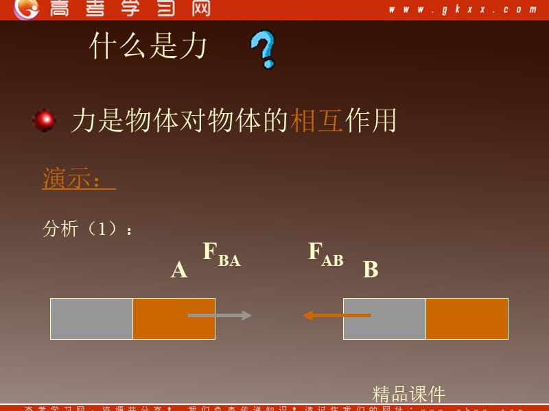 高中物理《牛顿第三定律》课件3（17张PPT）（鲁科版必修1）_第3页