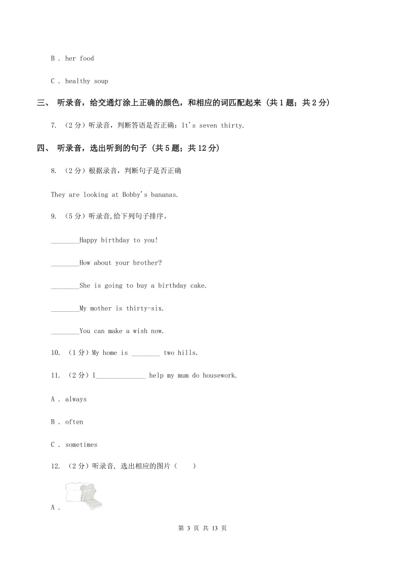 牛津上海版（试用本）2019-2020学年小学英语二年级下册Module 3 Things around us Unit 2 Rules（无听力材料）C卷_第3页