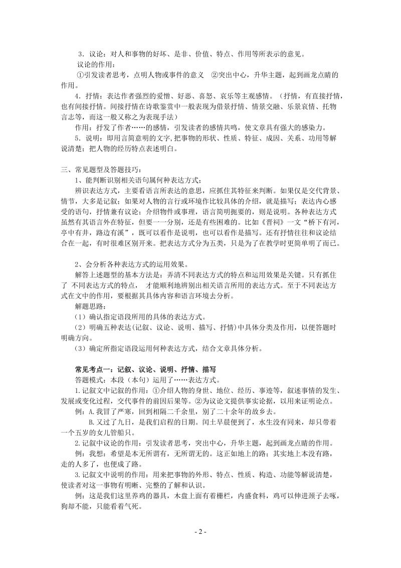 记叙文中表达方式的作用教案_第2页