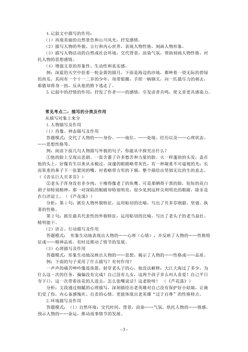 记叙文中表达方式的作用教案_第3页