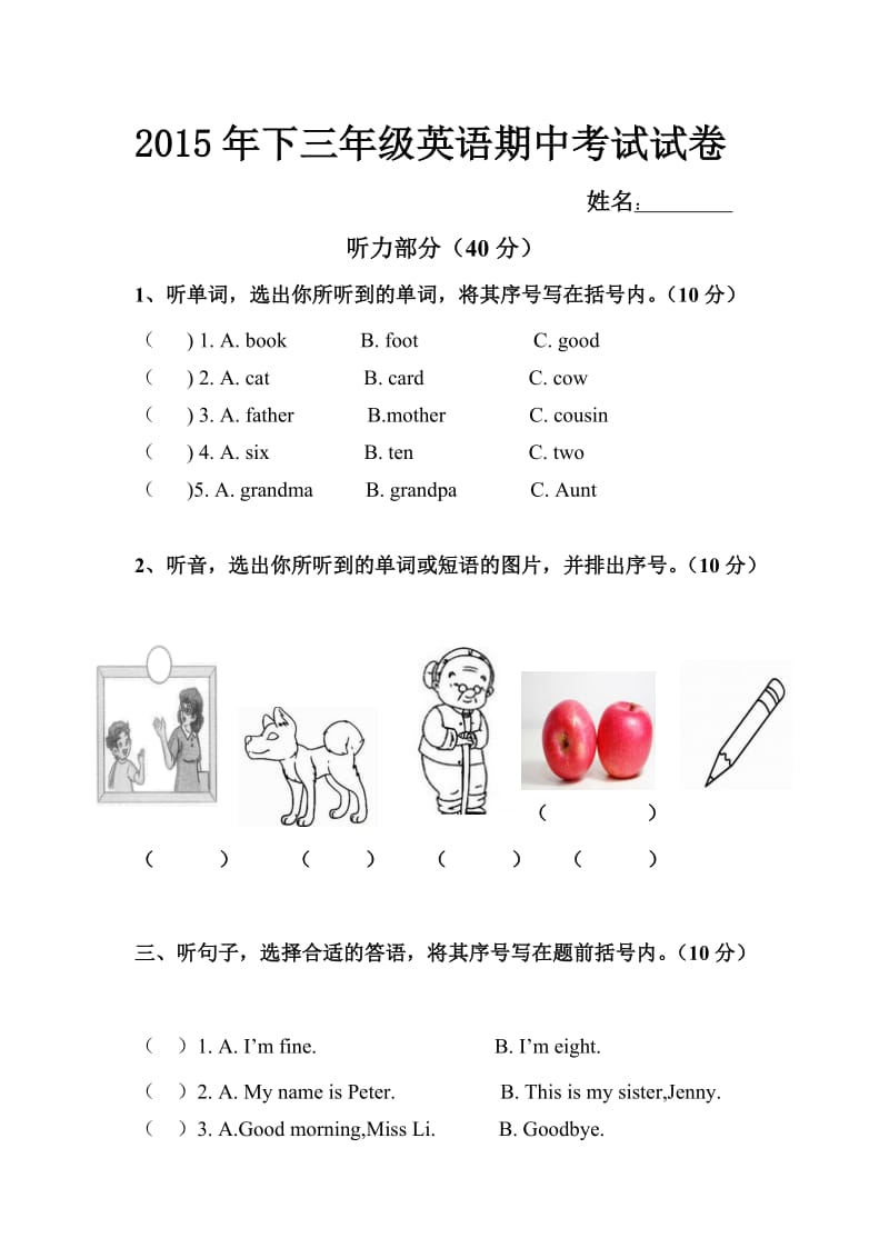 2015湘少版三年级英语期中考试试卷_第1页