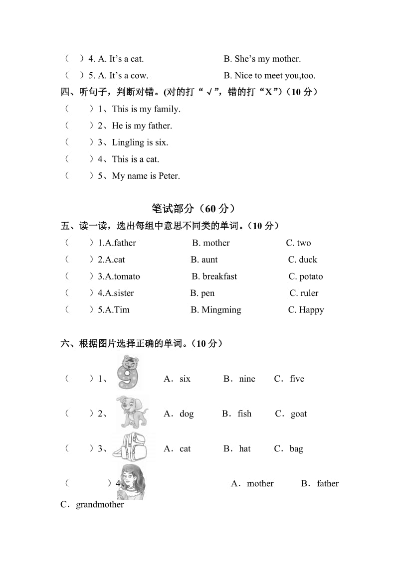 2015湘少版三年级英语期中考试试卷_第2页