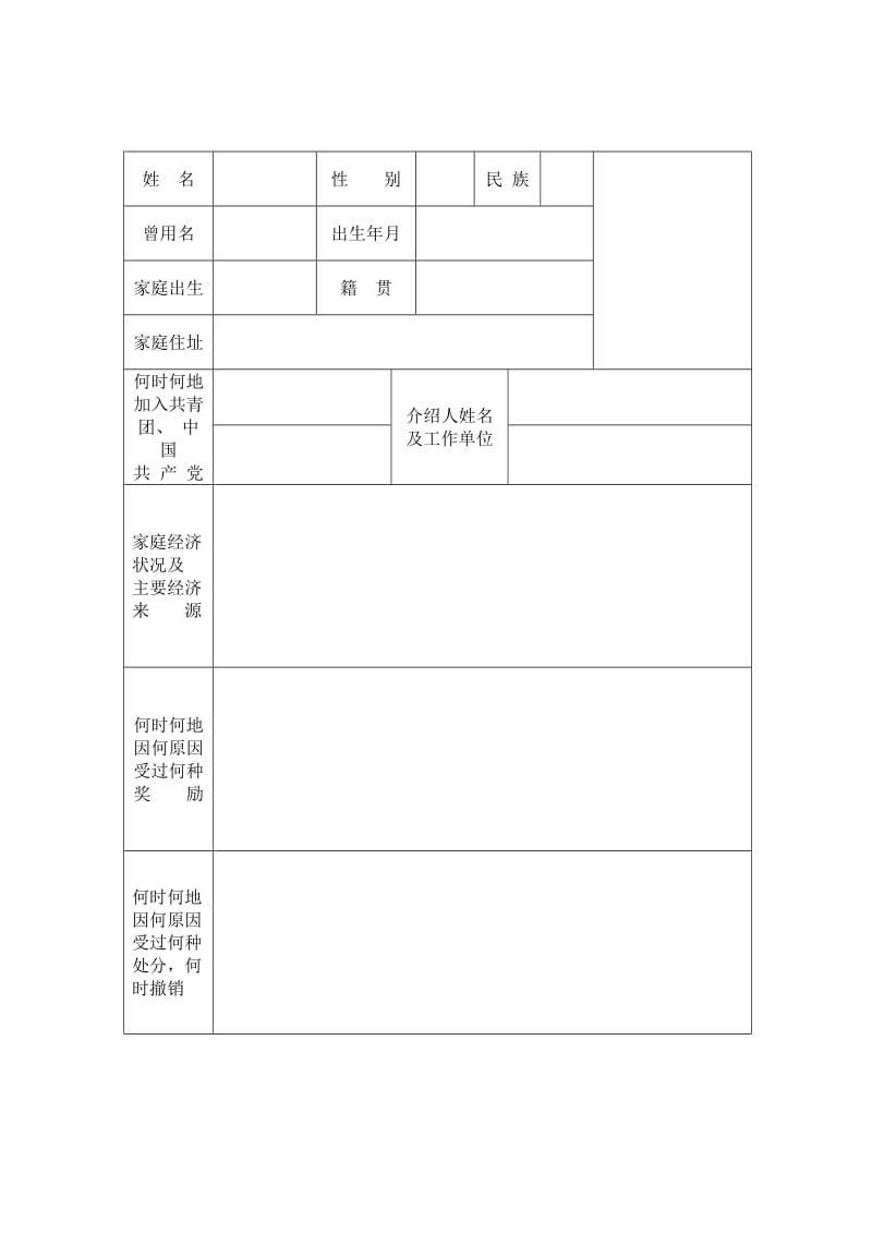 湖南省普通高中毕业生登记表_第3页