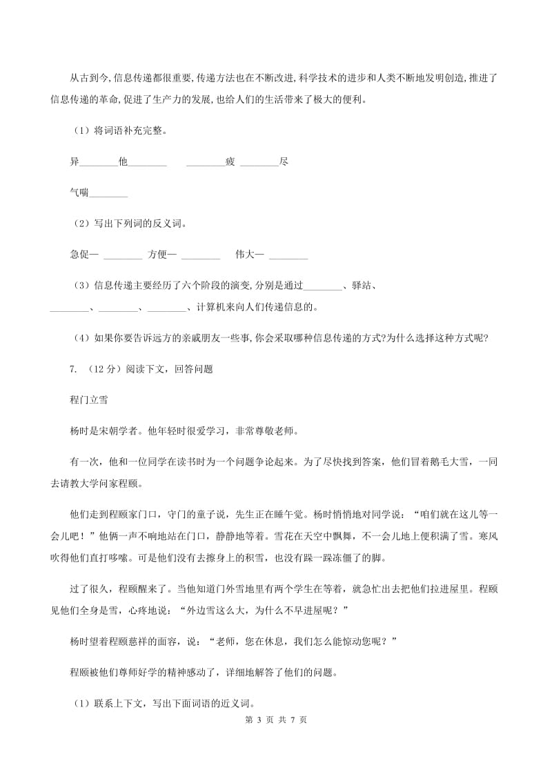 人教版（新课程标准）2019-2020学年四年级下册语文第四单元测试卷A卷_第3页