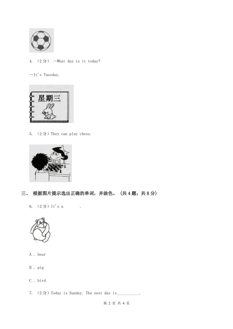 外研版（一起点）小学英语一年级上册Module 5 Unit 2 That is a yellow cat 同步练习2D卷_第2页