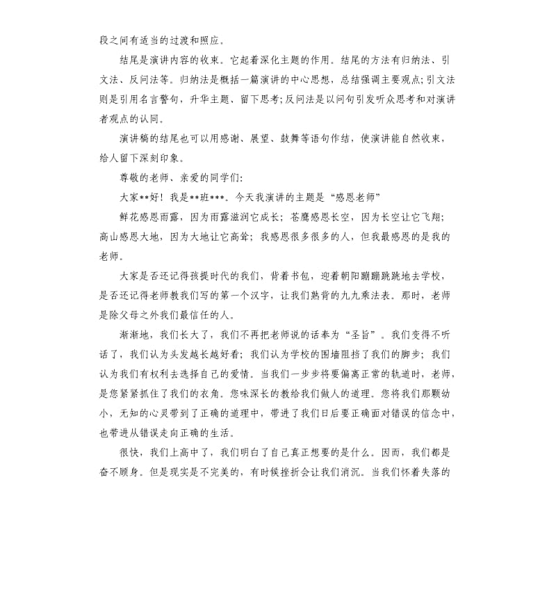 感恩主题班会演讲稿格式及三篇.docx_第2页