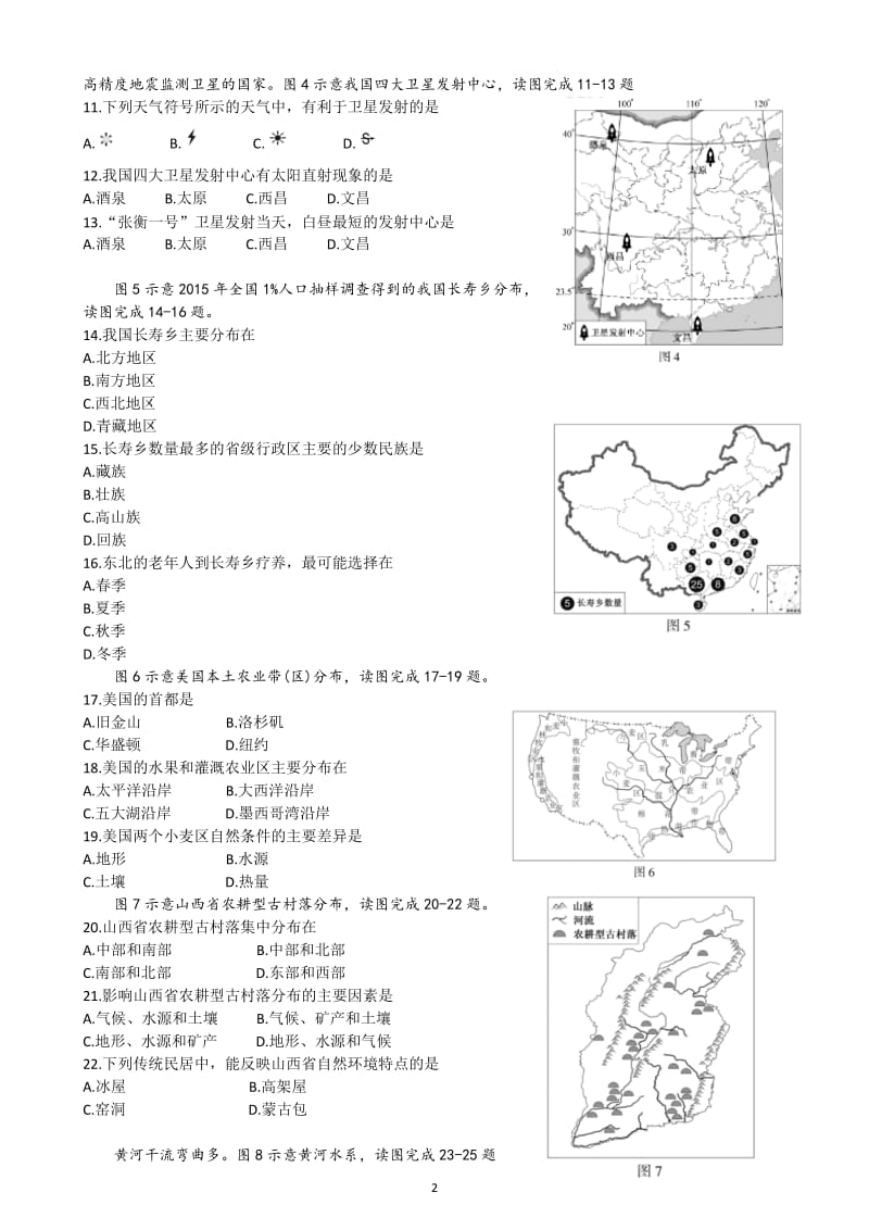 2018年福建中考地理试题附答案_第2页