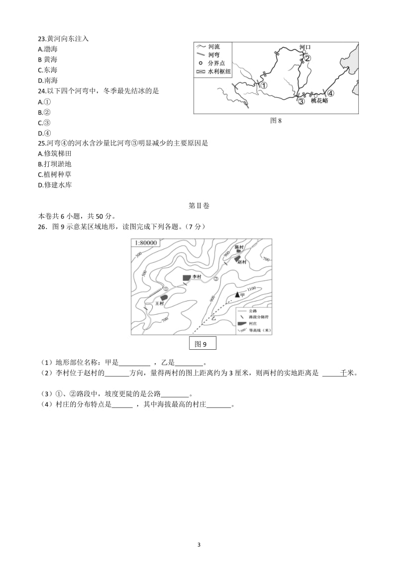 2018年福建中考地理试题附答案_第3页