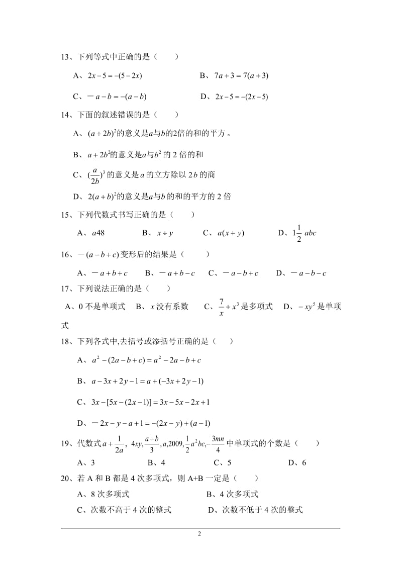 -整式的加减测试题(含答案)_第2页