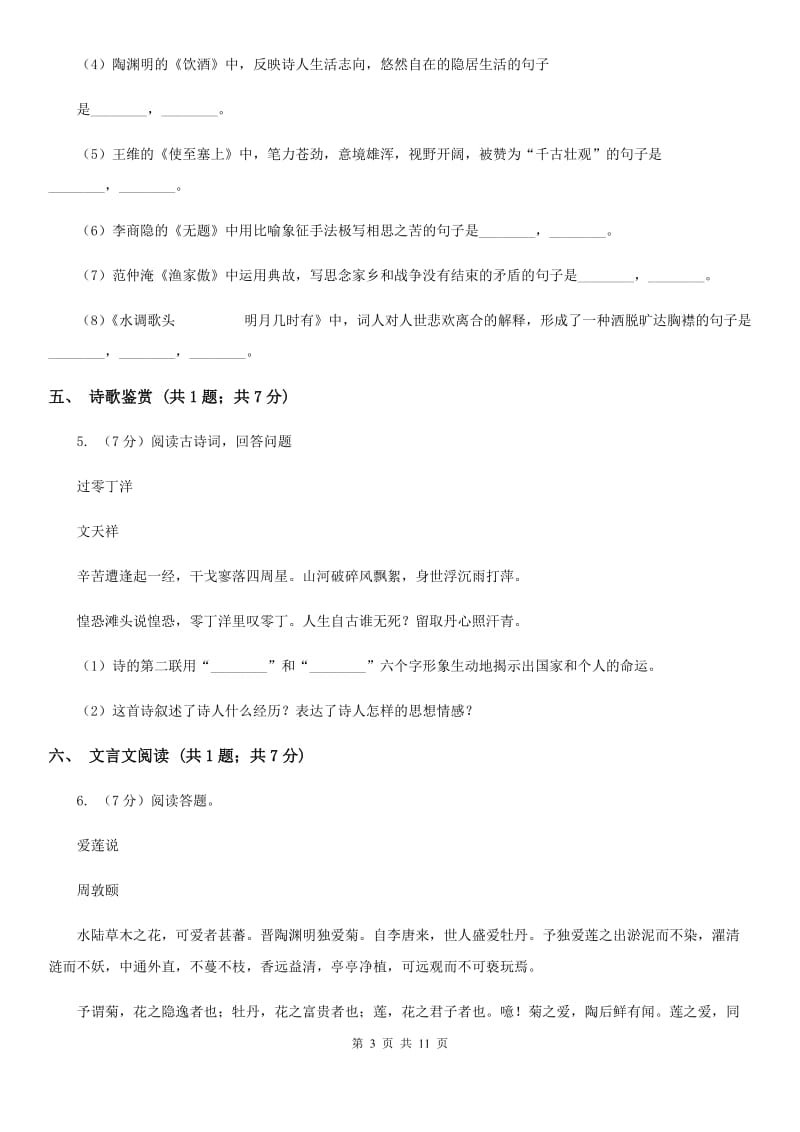 西师大版2020届九年级上学期语文期中试卷A卷_第3页