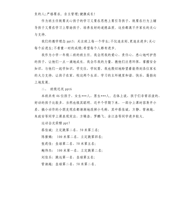 小学一年级新生家长会班主任发言稿.docx_第2页