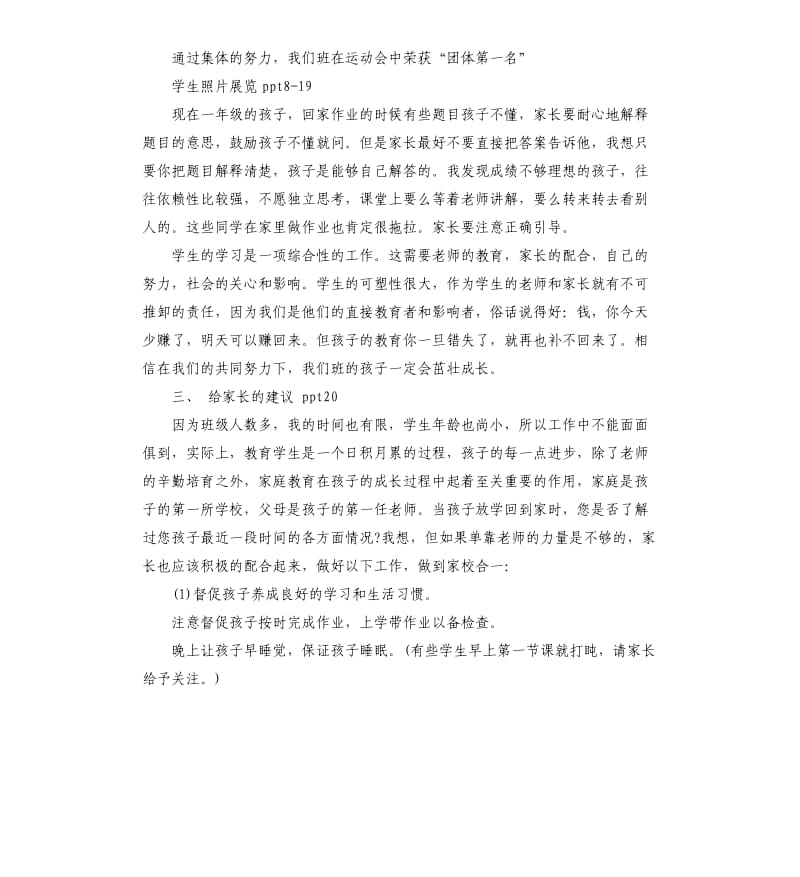 小学一年级新生家长会班主任发言稿.docx_第3页