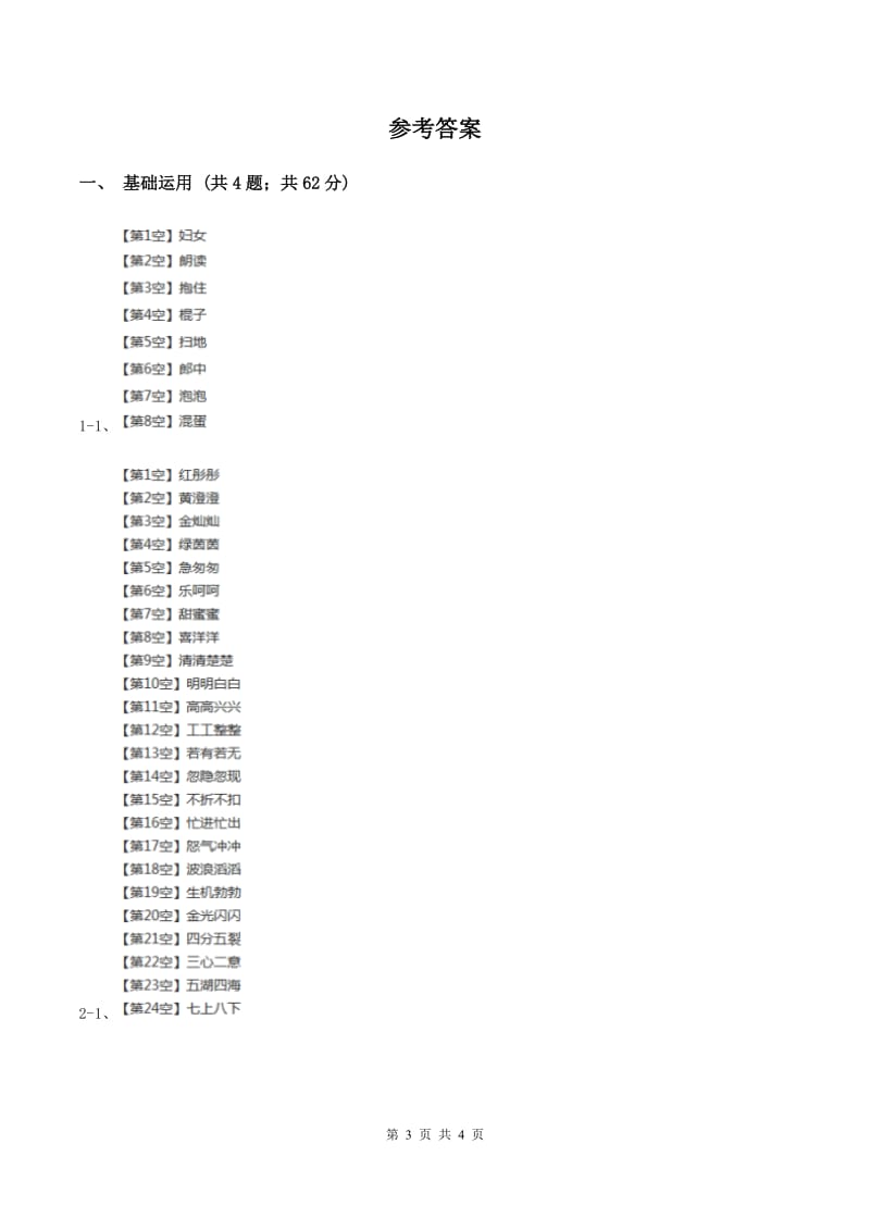 北师大版2019-2020学年三年级下册语文礼物同步练习（II ）卷_第3页