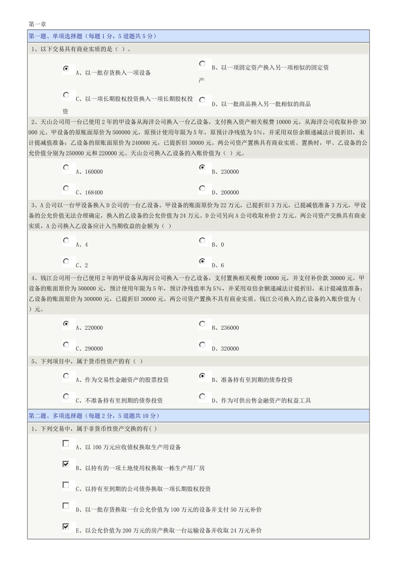 《高级财务会计》答案(全)——郑大远程教育_第1页