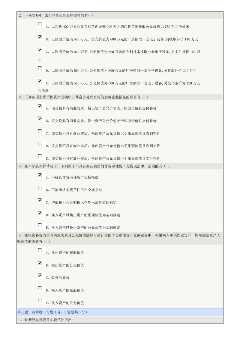 《高级财务会计》答案(全)——郑大远程教育_第2页