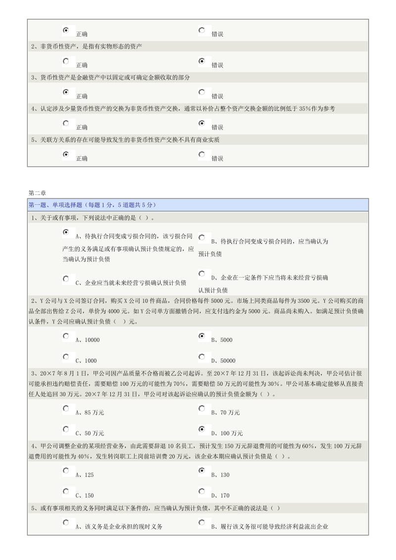 《高级财务会计》答案(全)——郑大远程教育_第3页