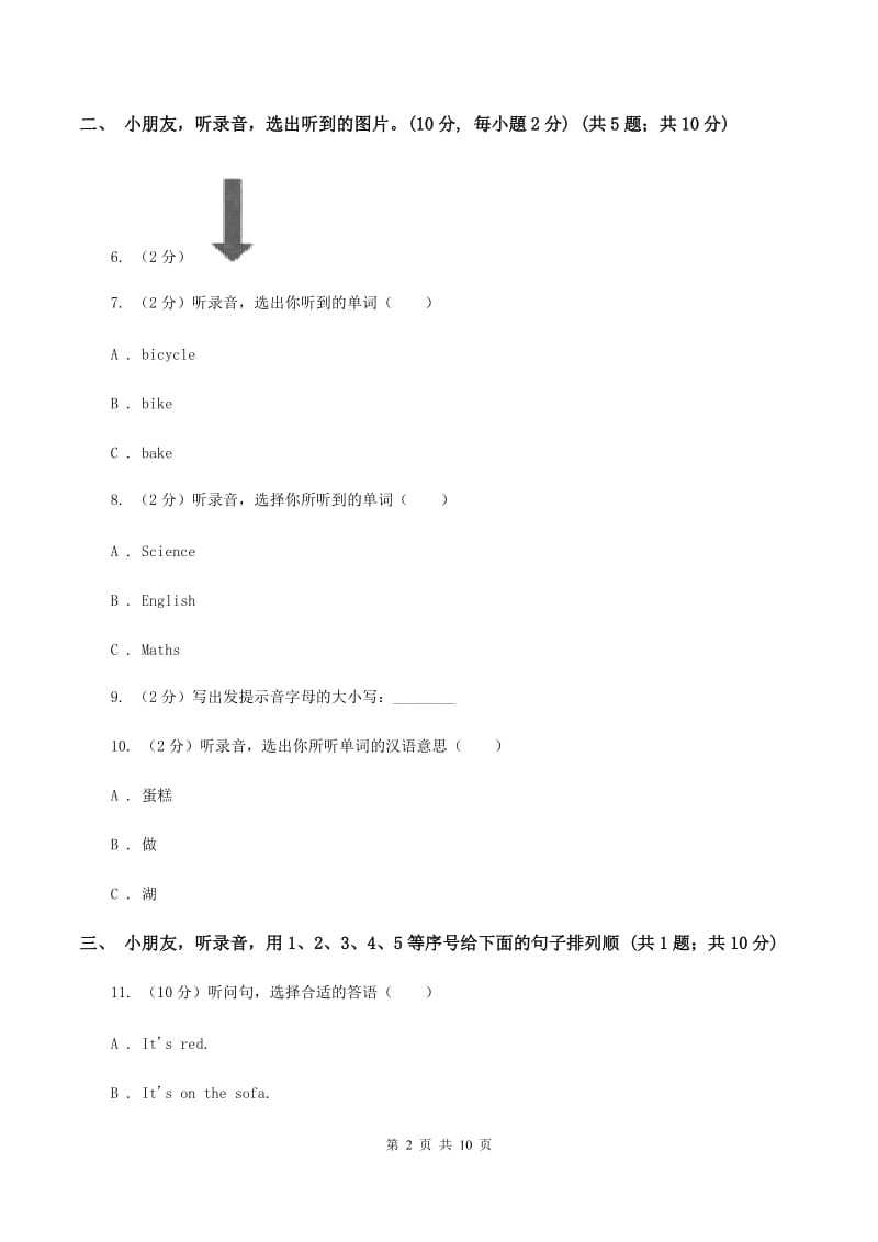 人教精通版2019-2020学年一年级下学期英语期中考试试卷（暂无听力）C卷_第2页