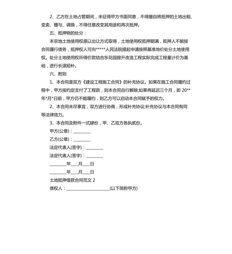 土地抵押借款合同.docx_第2页