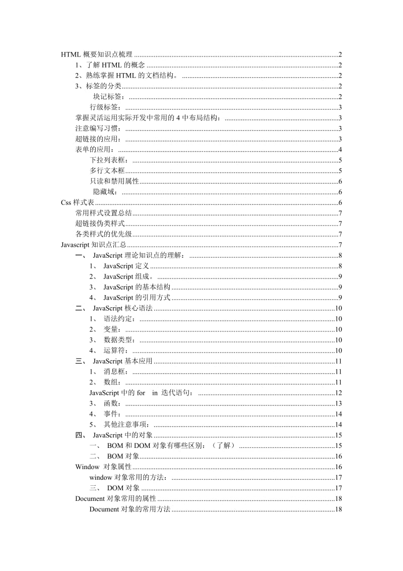 Javascript知识点汇总_第1页