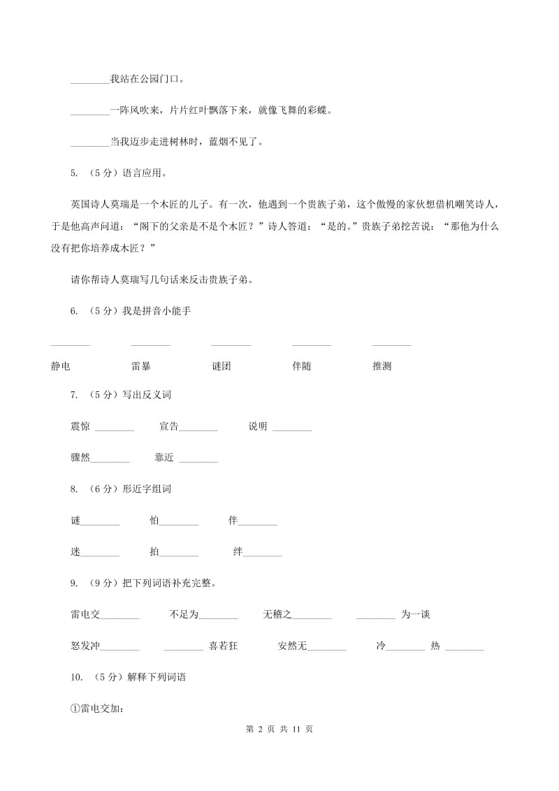 苏教版语文五年级上册第六单元第19课《天火之谜》同步练习（I）卷_第2页