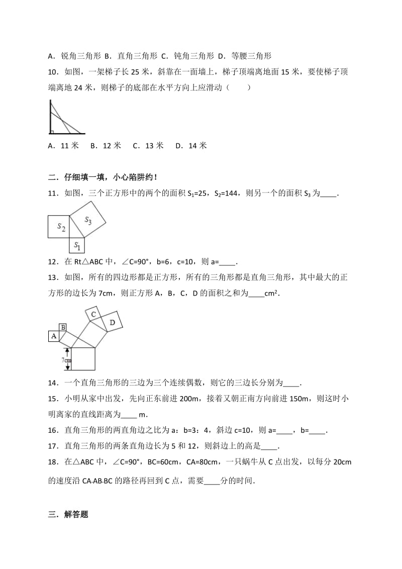 2017年中考数学《勾股定理》专题训练含答案解析_第2页