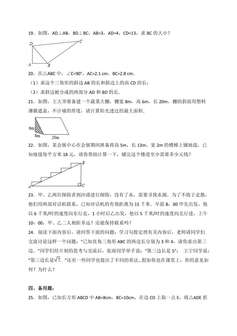 2017年中考数学《勾股定理》专题训练含答案解析_第3页