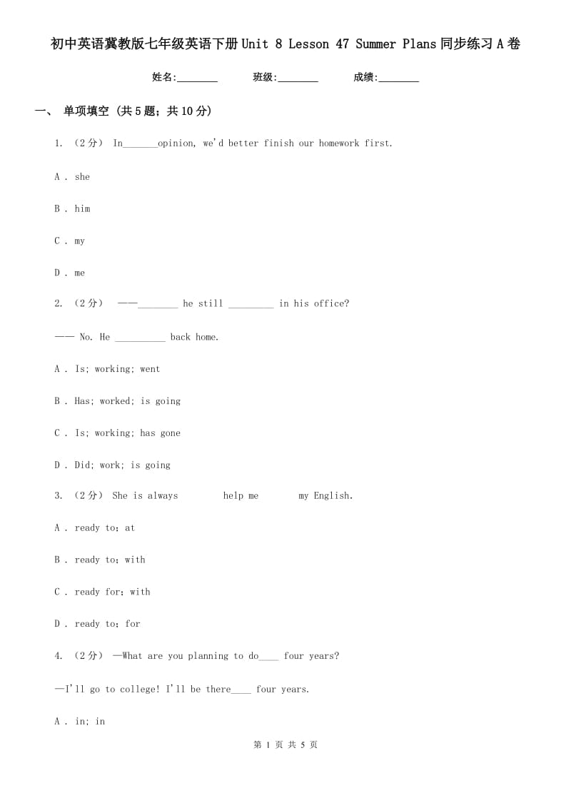 初中英语冀教版七年级英语下册Unit 8 Lesson 47 Summer Plans同步练习A卷_第1页