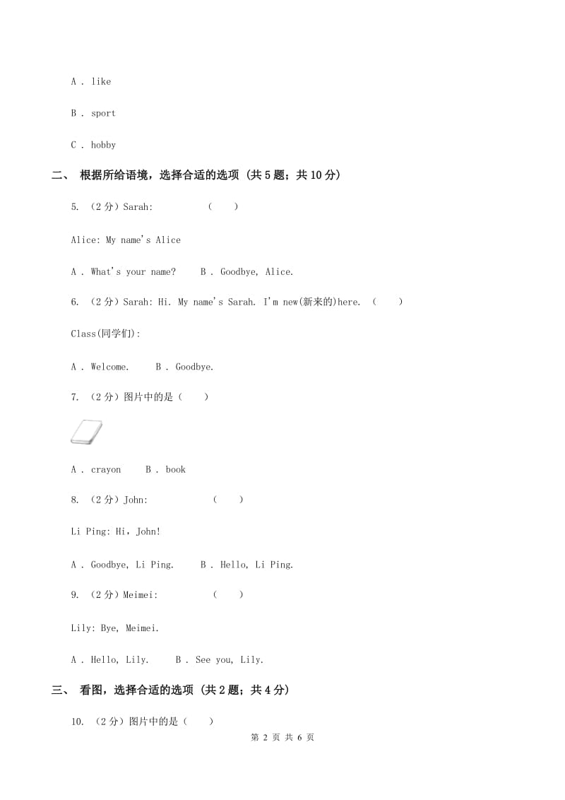 人教版（PEP）2019-2020学年小学英语三年级上册Unit 1 Part B同步练习B卷_第2页